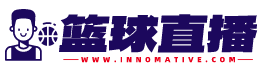 篮球直播